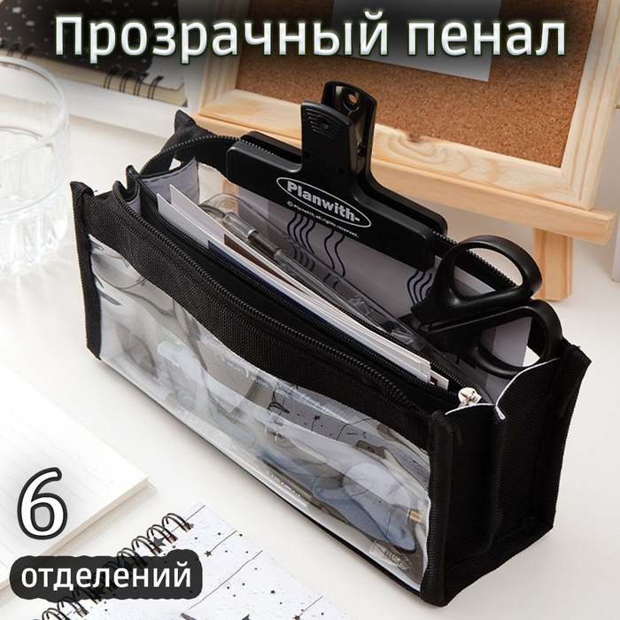 Пенал косметичка прозрачный с 6 отделениями - купить с доставкой по ...