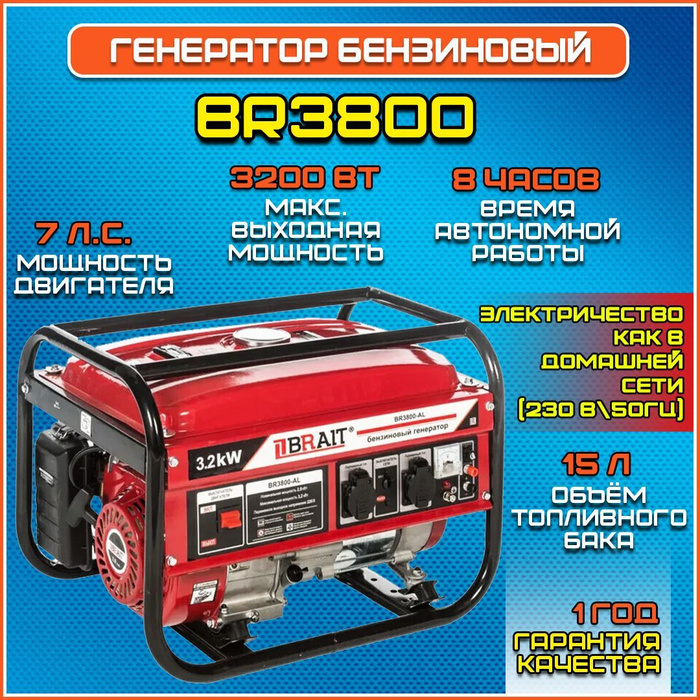 Генератор бензиновый BR 3800 (2,93,2 кВт, 220В, 50Гц,12 В) - купить по ...