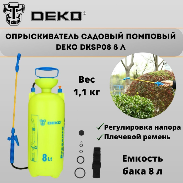  садовый помповый DEKO DKSP08 8 л -  по выгодной .