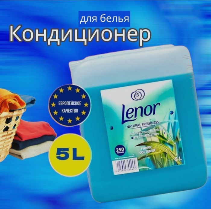 Кондиционер ополаскиватель для стирки белья Lenor 5л - купить с ...