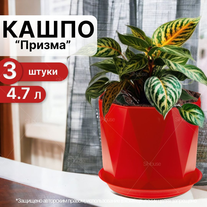 Горшок для цветов 4.7л с поддоном 3 шт - купить с доставкой по выгодным ...