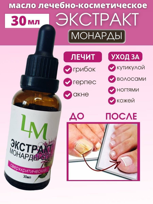 Экстракт монарды для ногтей, кутикулы и волос, масло монарда СО2 30 мл ...