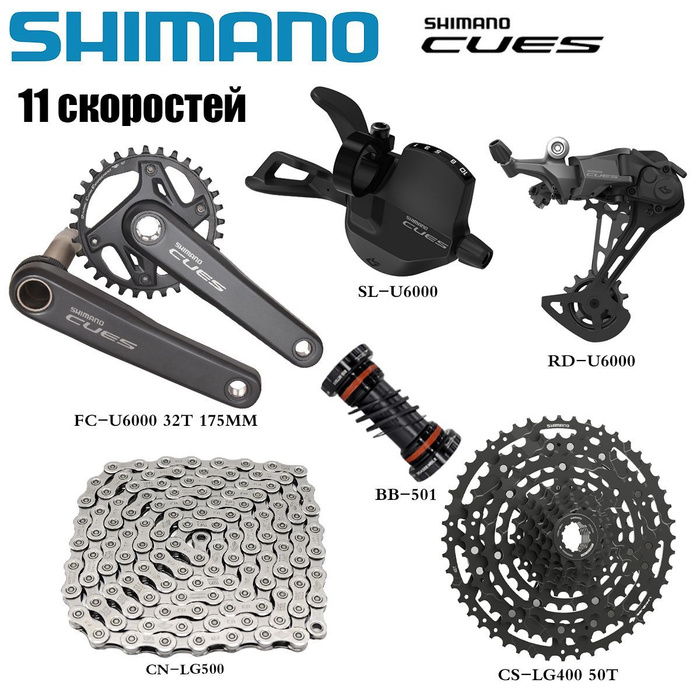 Shimano CUES U6000, группа скоростей 1x11, переключение SL-R/RD (с ...