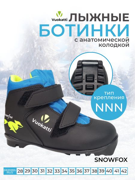 Ботинки лыжные NNN Vuokatti Snowfox 30 р купить по низкой цене с ...