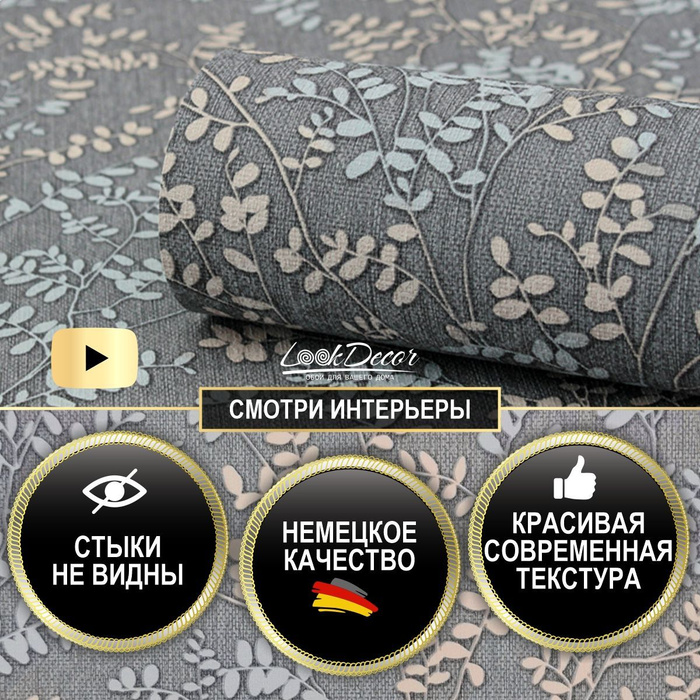 Обои винил на флизелине, Erismann, Anika, 10м*1,06м - купить по ...