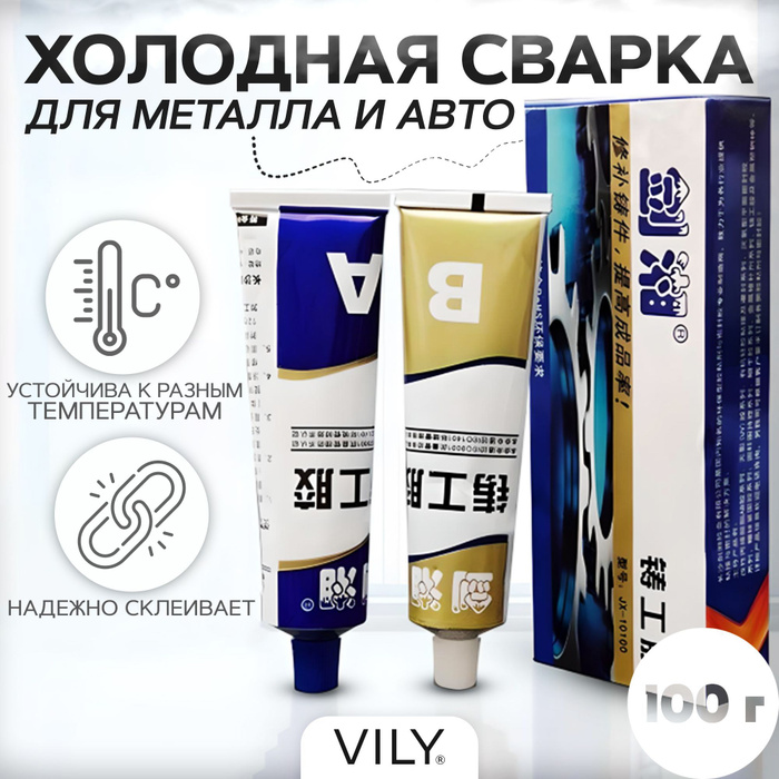 Холодная сварка для металла, сварка для авто, эпоксидная смола для ...