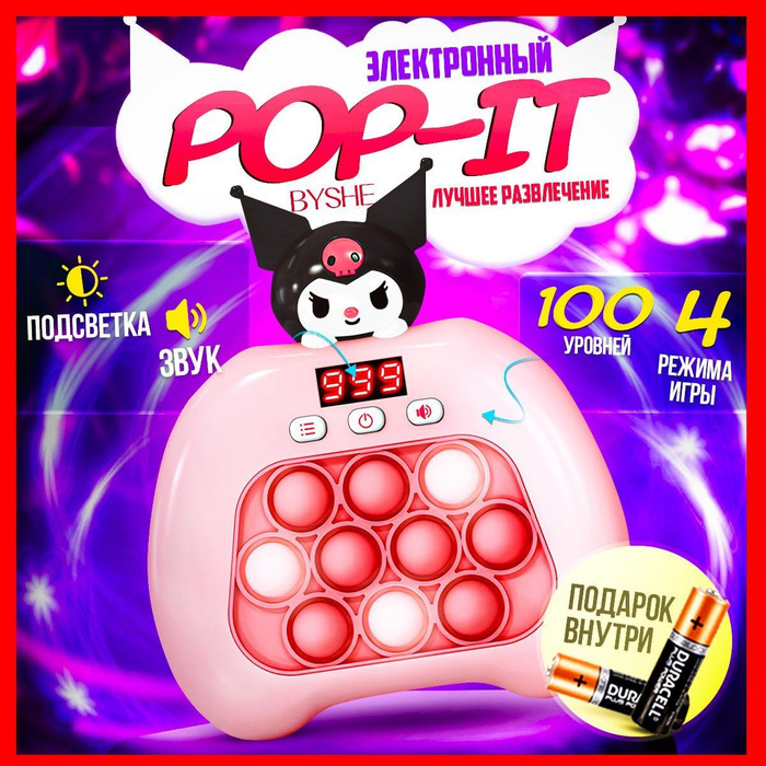 Электронный поп ит куроми с дисплеем, pop it приставка, 4 режима ...