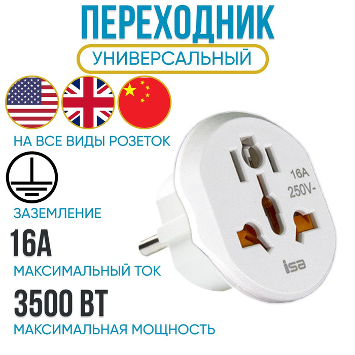 Универсальный переходник евровилка для всех видов розеток, адаптер на ...