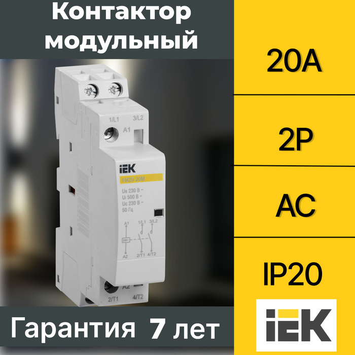 Контактор модульный км 20а. Контактор 20х20 шнайдер. Контактор к-20-40-24 "вэлконт". Контактор модульный км20-20 20а/2п 2но 220в ac/dc иэк mkk10-20-20. Контактор 20a 600v.