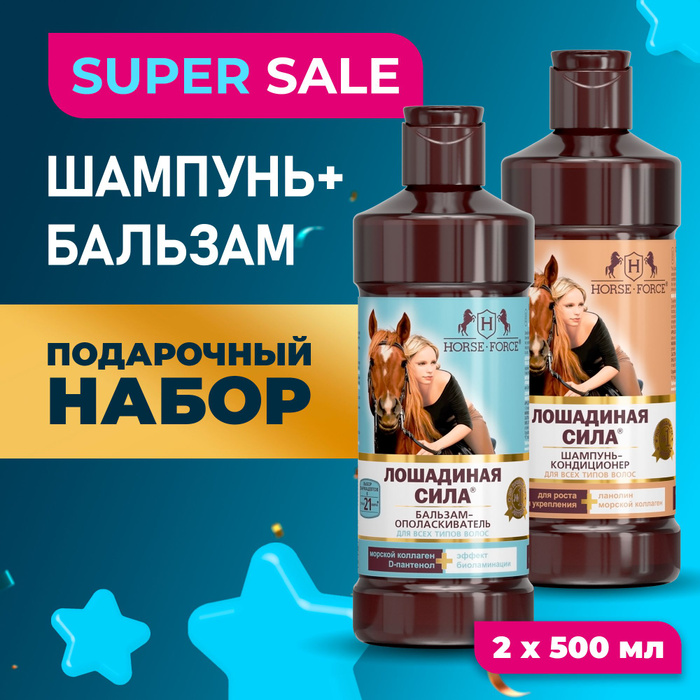 Подарочный набор Лошадиная сила для ухода за волосами для женщин ...