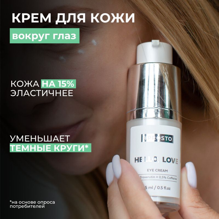 Prosto cosmetics отзывы