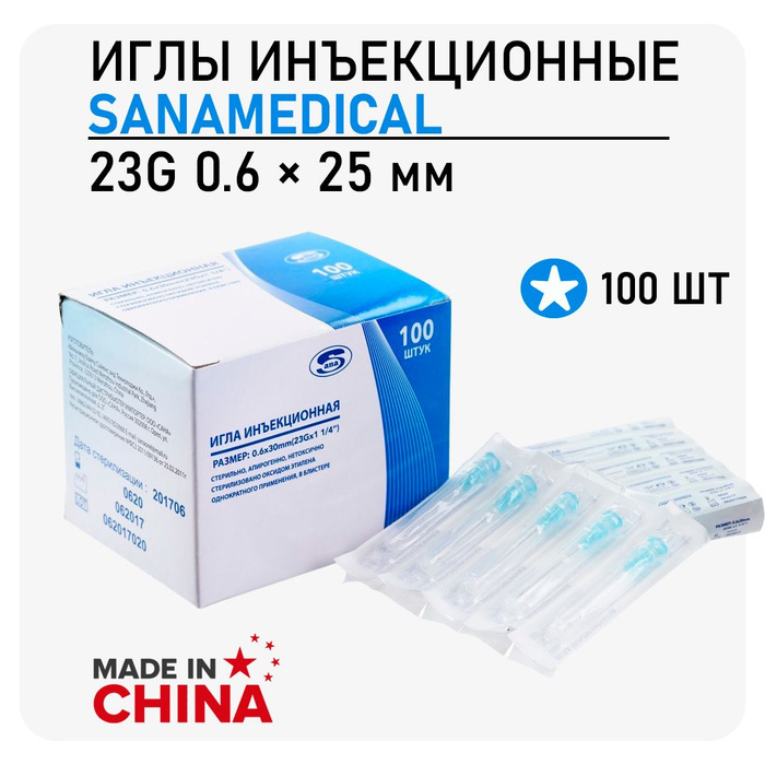 Игла инъекционная 23g