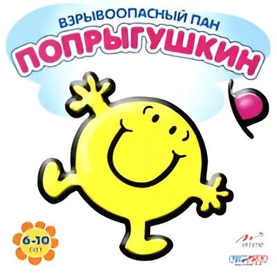 Игра пане. Пан Щекоткин. Пан Длинноносов игра. Спотыкашкин игра.