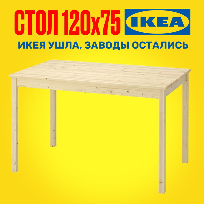 Стол rian ikea