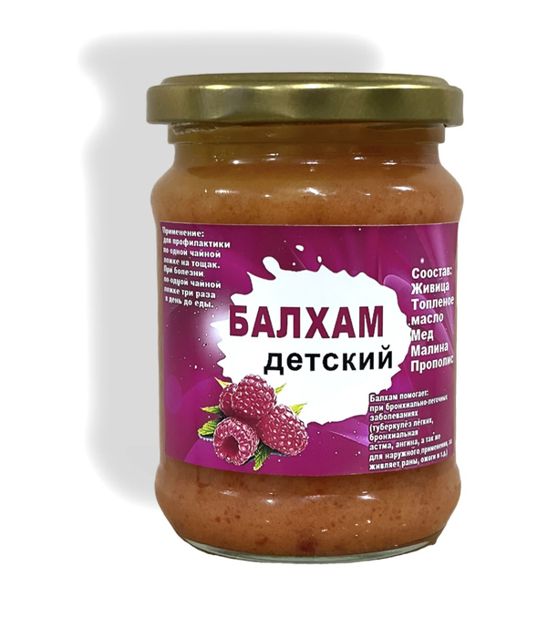 Балхам что это и для чего. Балхам с сосновой живицей. балхам карачаевский. балхам с сосновой живицей как применять. балхам домбаевский классический.
