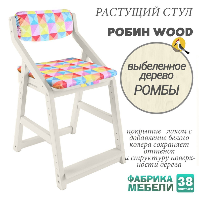 Стул Робин Wood Купить В Спб