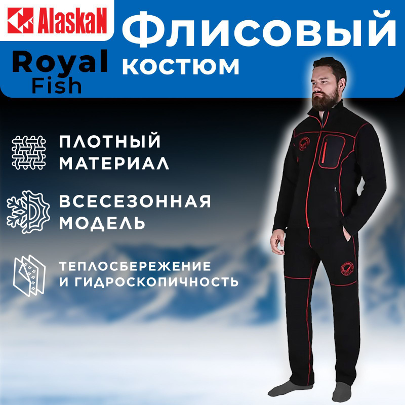 Флисовый Костюм Для Рыбалки Аляскан Купить