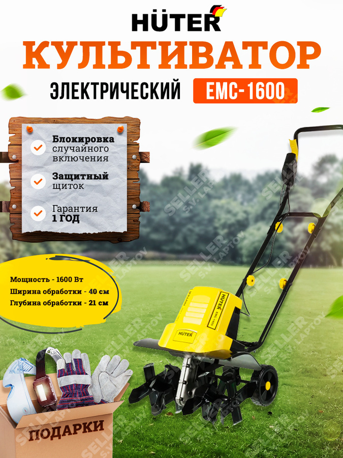 Культиватор электрический huter емс 1600