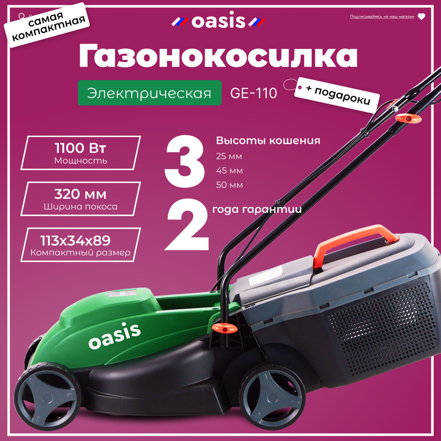 Oasis ge 110