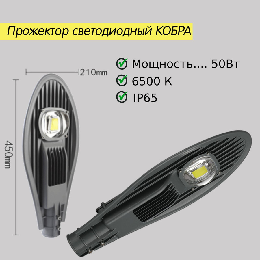 Светодиодный светильник Кобра эко 100 4500к. Прожектор Кобра 100 ватт. Светильник уличный Кобра светодиодный. Кобра прожектор 50 100 150.