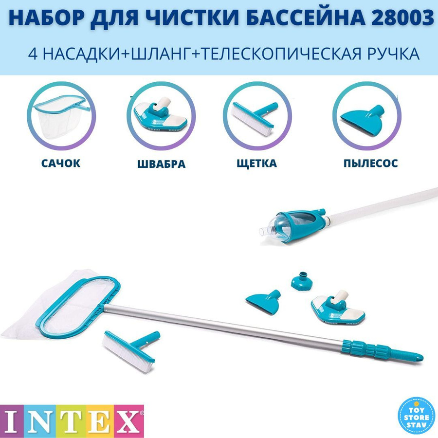 Интекс 28003. 28003 Intex.