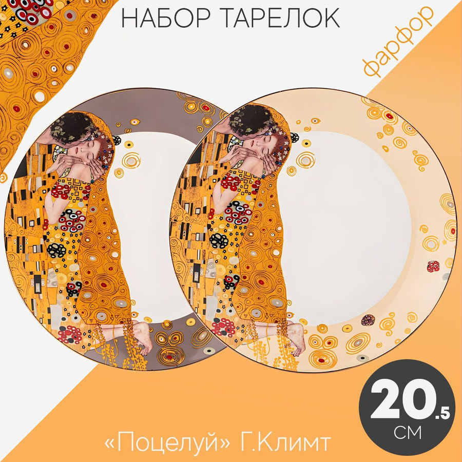 Целую тарелку. Тарелка климт. Целую тарелку. Goebel artis orbis gustav klimt. Lefard поцелуй климт тарелки.