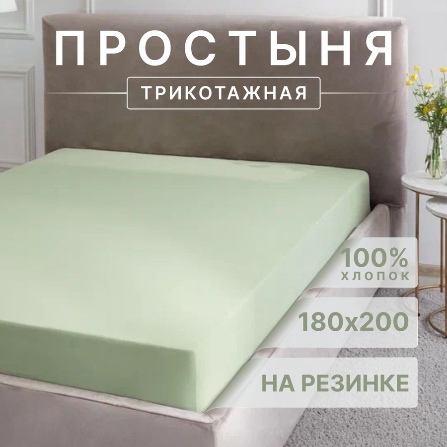 Простыня на Резинке 180 Х 200 Зеленая 