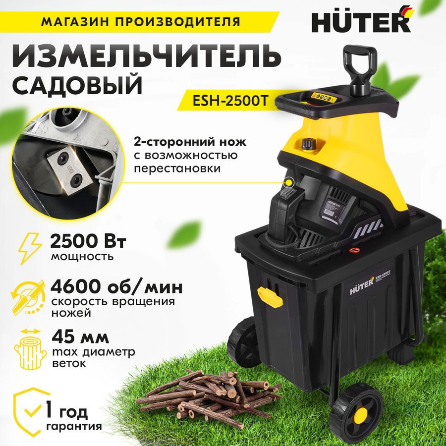 Садовый измельчитель huter 2500. Садовый измельчитель Хутер 2500т отзывы. Измельчитель Huter Esh-2500t.