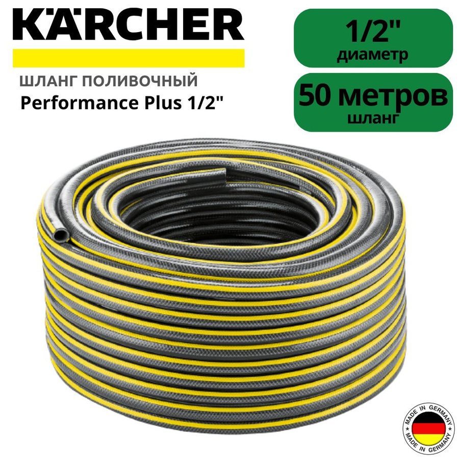 Шланг primoflex 1/2", 50м karcher 2. Шланг performance plus. Какой диаметр шланги на керхаре. Karcher 2. Керхер примофлекс 3/4 25 м.
