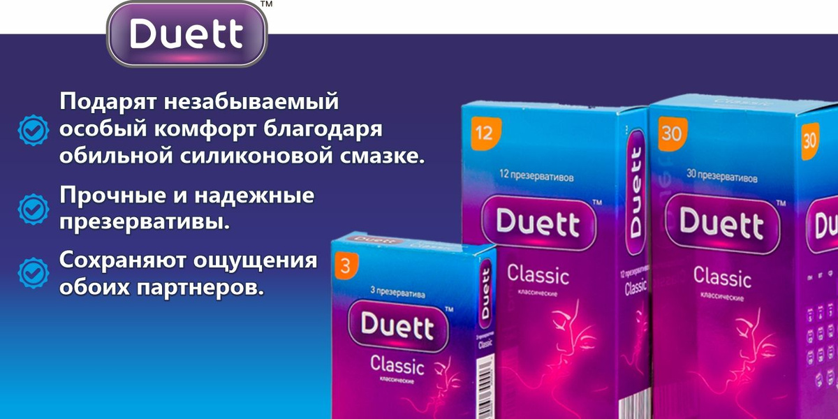 Презервативы DUETT classic №30, Классические с гелем-смазкой 30 шт ...