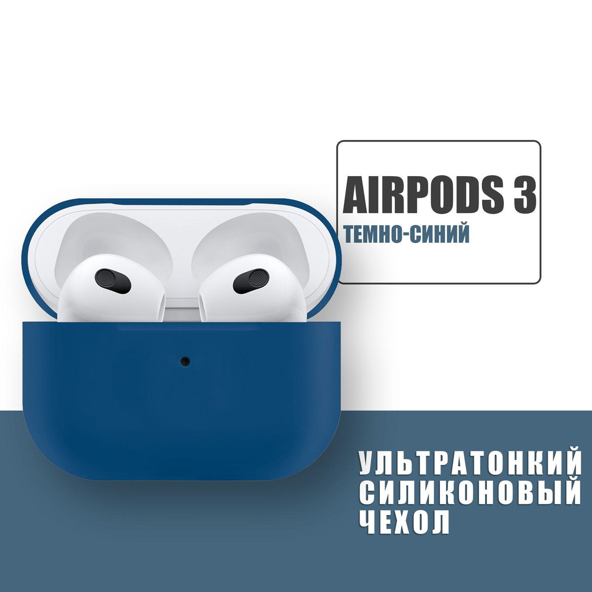 Силиконовый ультратонкий чехол для наушников AirPods 3, Аирподс 3, Темно-синий