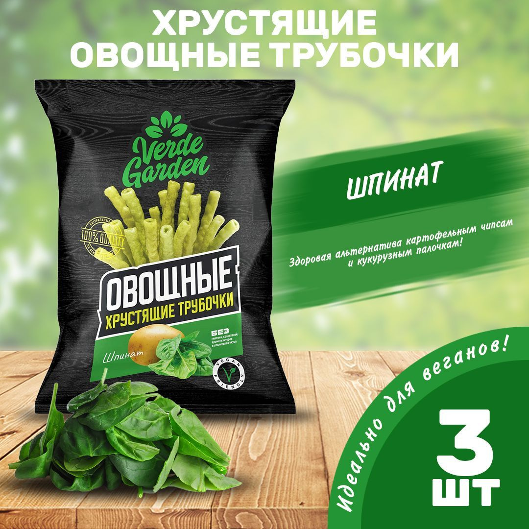 Овощные безглютеновые трубочки со шпинатом VERDE GARDEN, 3 пачки по 100г