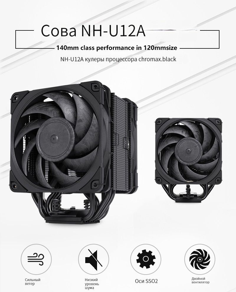 Процессорный кулер, NOCTUA NH-U12A chromax, черный - купить кулер по ...