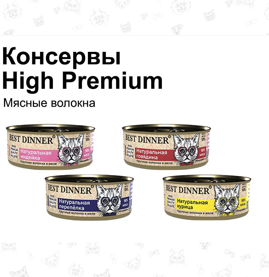 Корм влажный для стерилизованных кошек и котят Бест Диннер (Best DInner ...