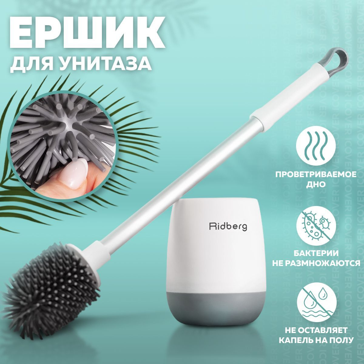 Ершик Ridberg Toilet Brush, Серый