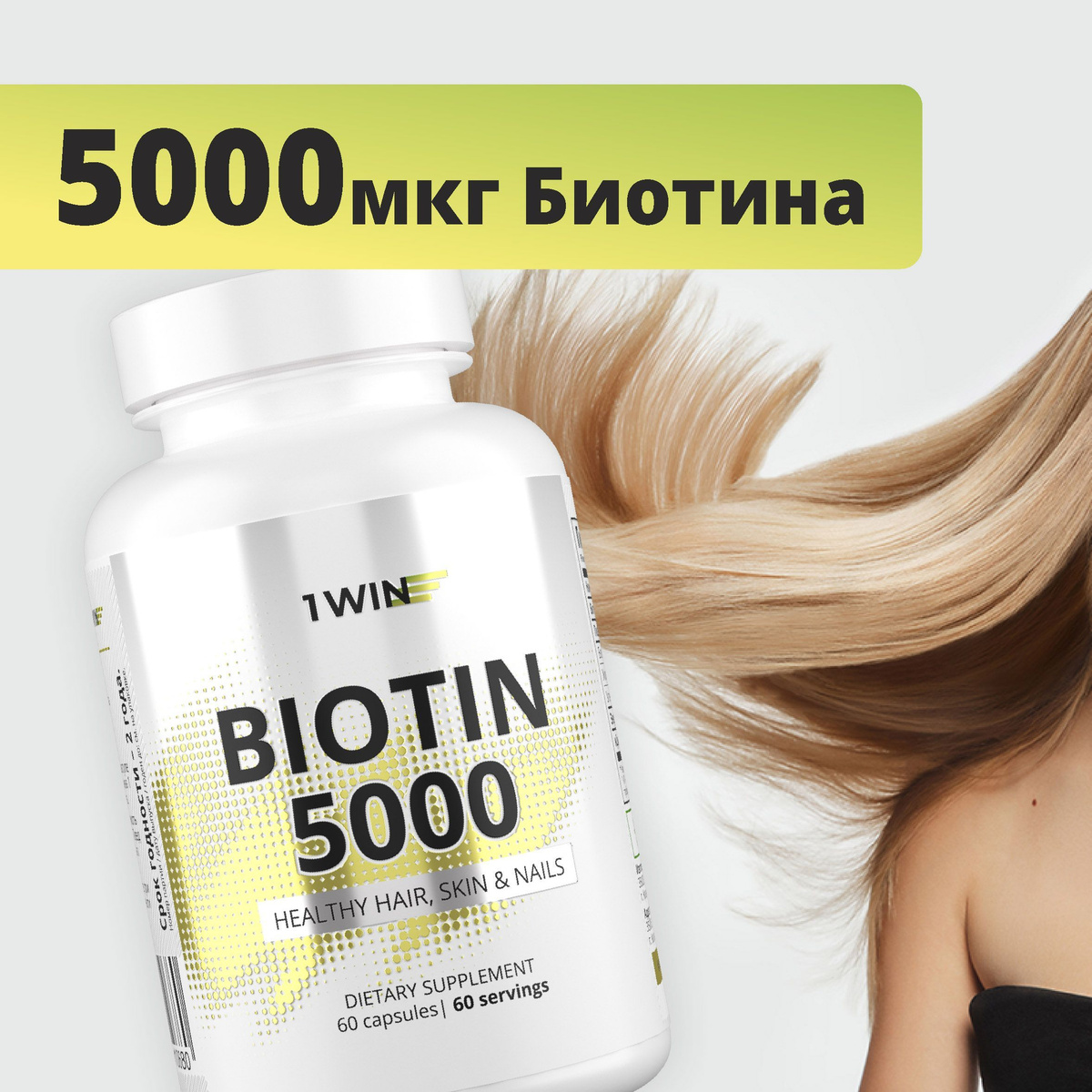 Биотин 5000 витамины в капсулах, комплекс форте для волос / Витамин H ...