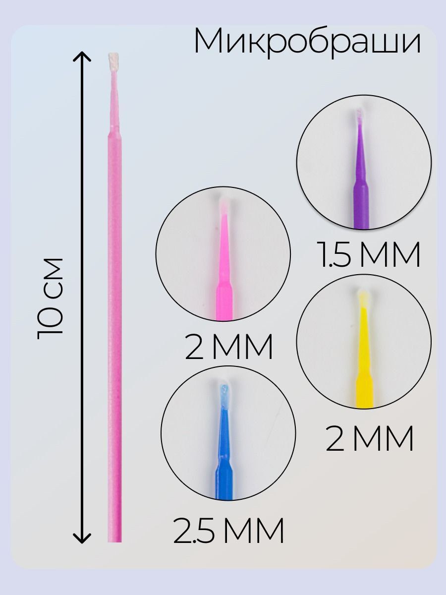Микробраши для бровей,ресниц 400шт. - купить с доставкой по выгодным ...