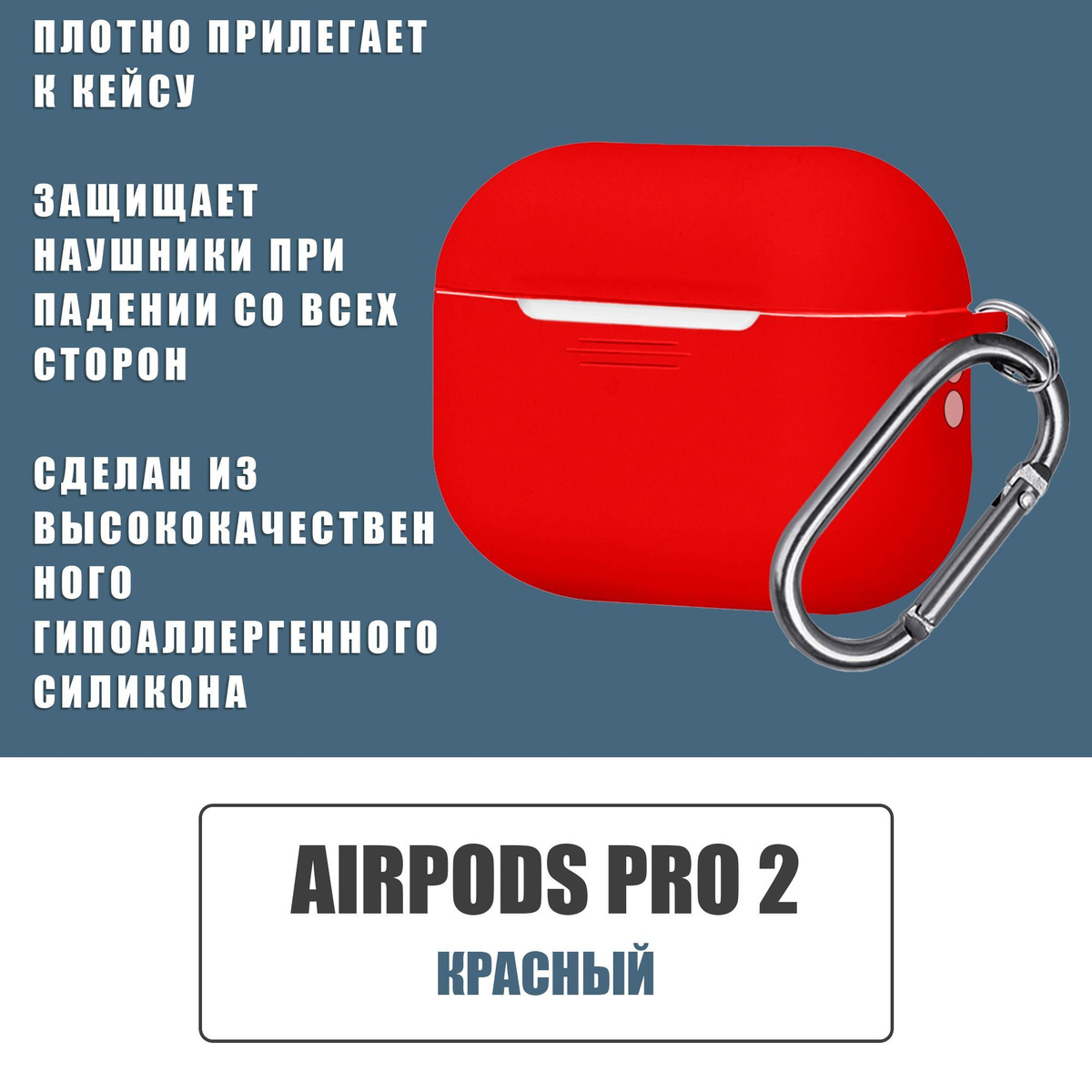 Силиконовый чехол для наушников AirPods Pro 2 с карабином / Аирподс про 2 /