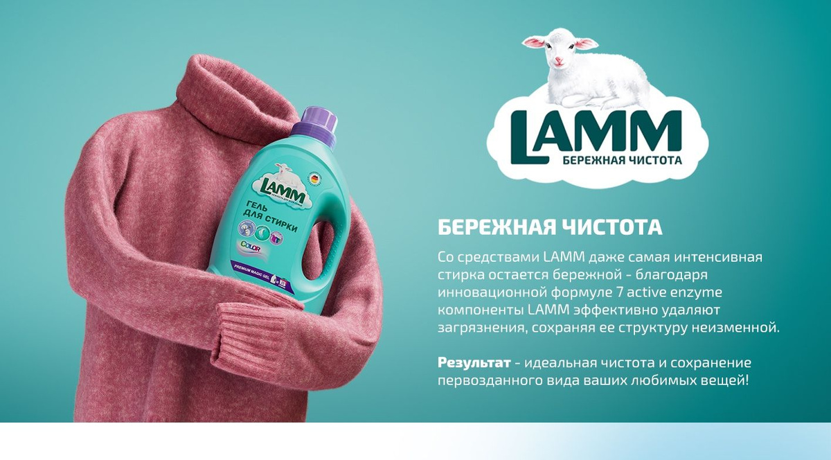 LAMM Альпийская свежесть гель для стирки белого белья бесфосфатный 30 ...