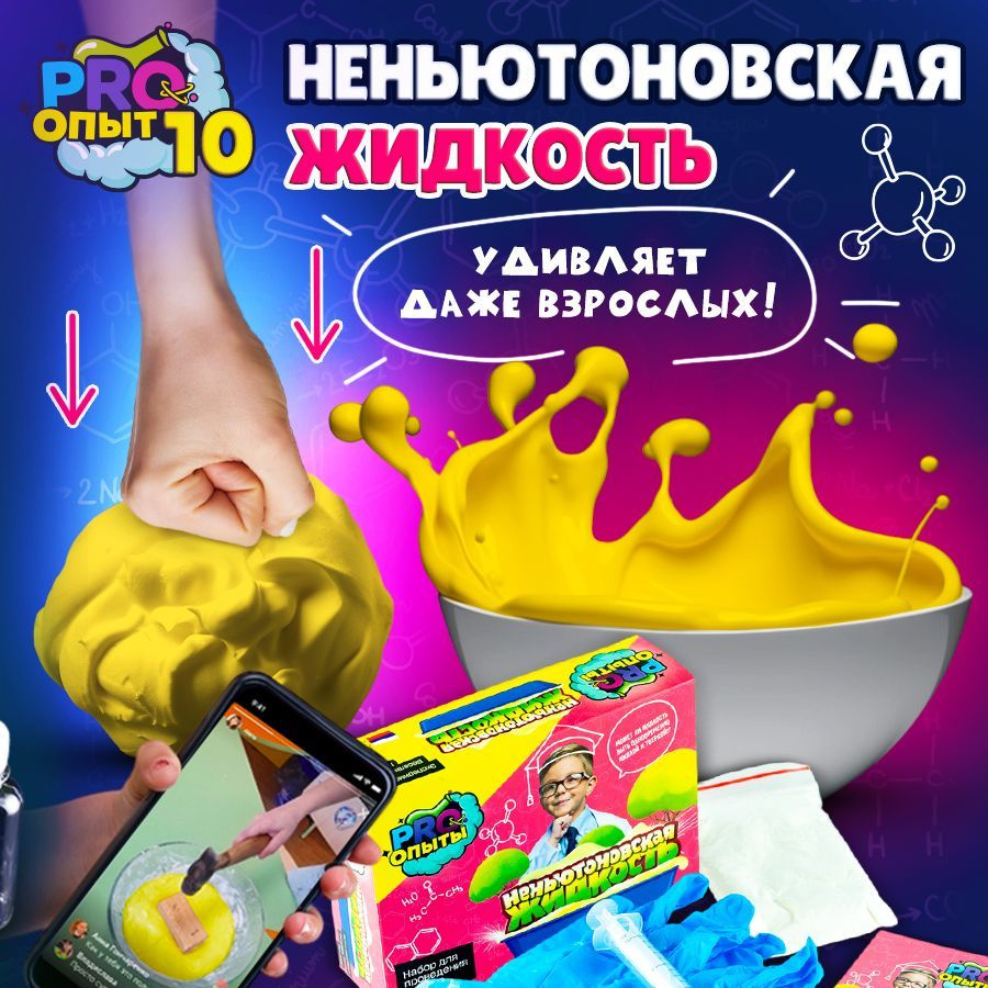 Набор опытов и экспериментов для детей 10 в 1 / Развивающий подарок ...