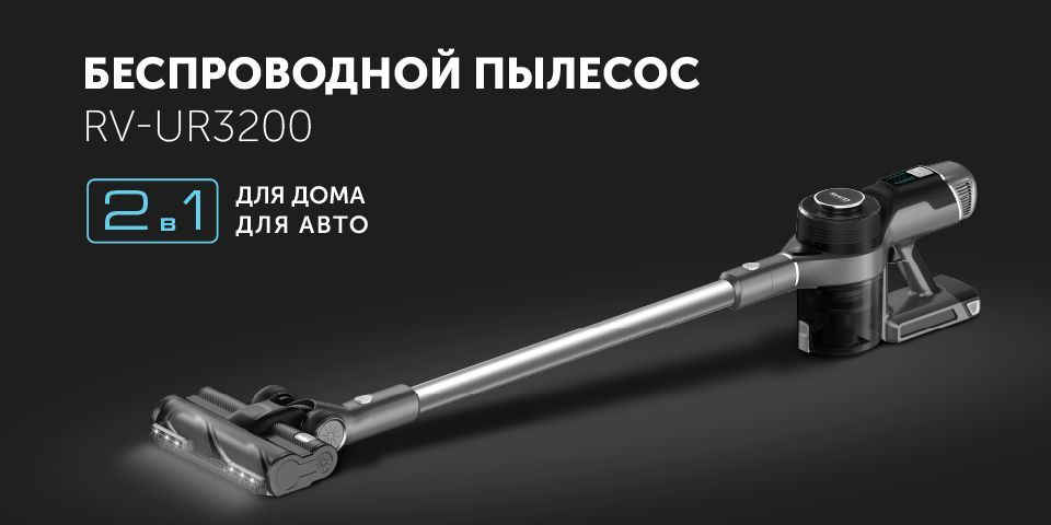 Пылесос вертикальный беспроводной 2 в 1 (для дома и авто) RED solution ...