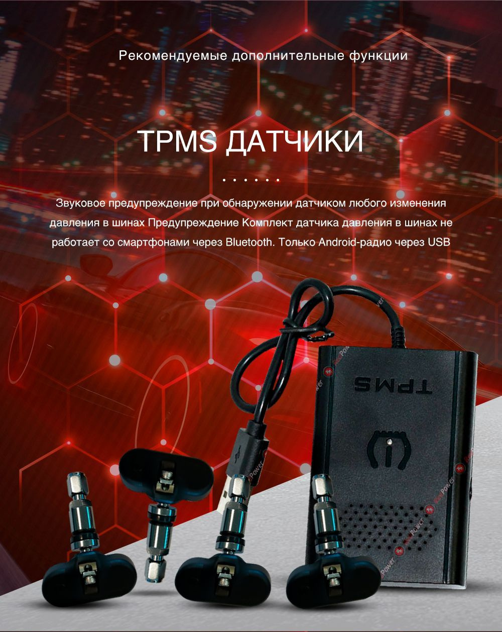 TPMS датчики