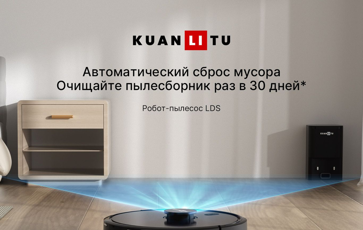 Робот-пылесос KUANLITU G1 - купить по выгодной цене в интернет-магазине ...