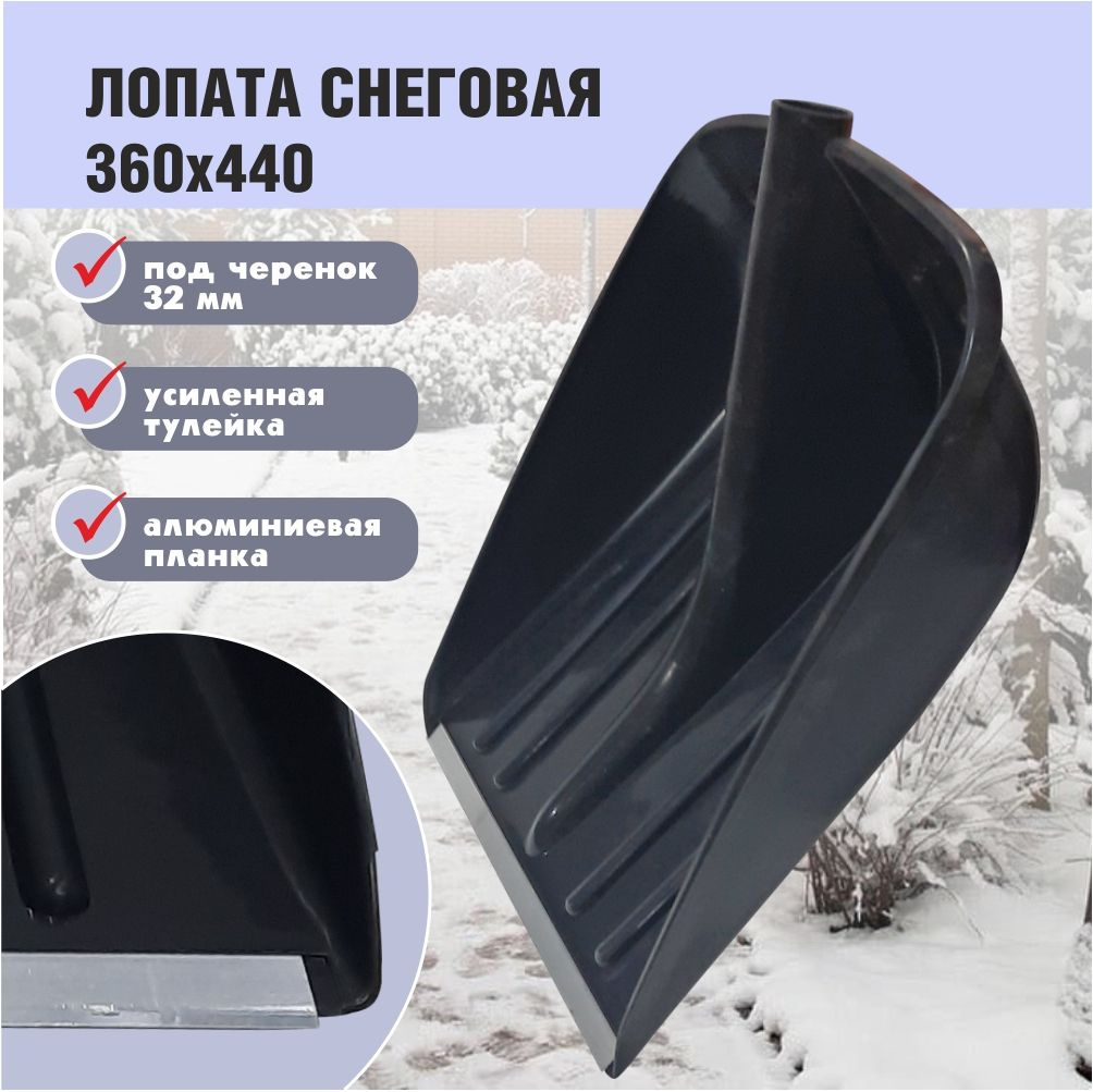 https://www.ozon.ru/product/lopata-universalnaya-dlya-uborki-snega-1263267284/#section-description--offset-140