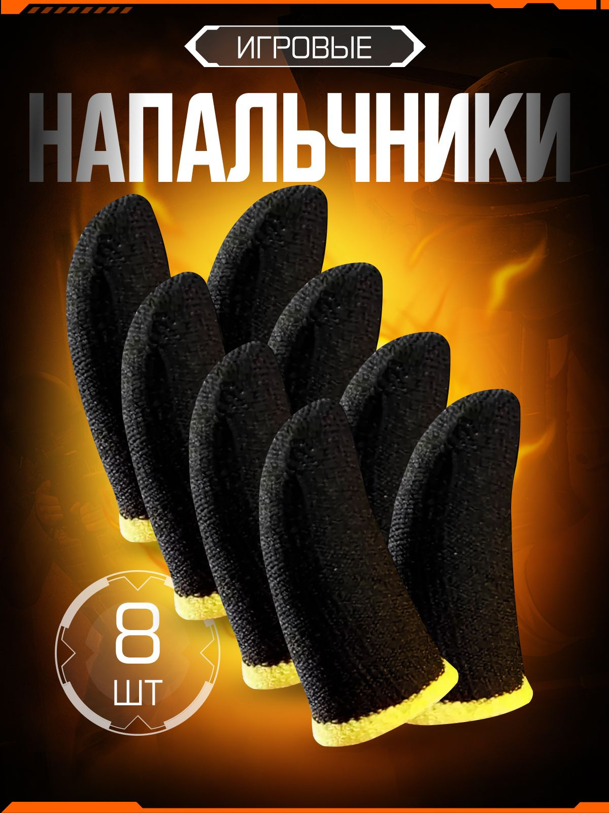 Напальчники для PUBG, для телефона, для игр на смартфоне - купить по ...