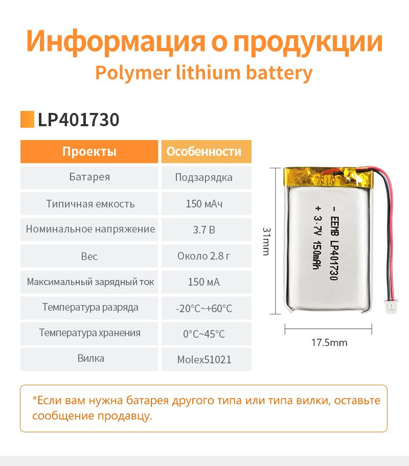 Аккумулятор EEMB LP401730 3.7В 150мАч Подзарядка Литий полимерные ...