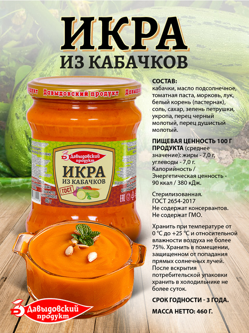 Икра кабачковая - Смешанные консервы - ЕмКолбаски