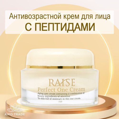 RAISE Высокоактивный антивозрастной крем с пептидами Perfect One