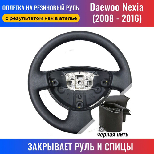 Купить Daewoo Nexia I пок. (); СЕРЫЙ; экокожа-ЖАККАРД в Лисках