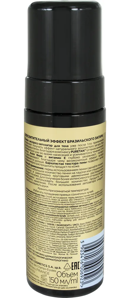 Eveline Cosmetics Пенка экспресс-автозагар для тела 6 в 1 Brazilian Body, 150 мл, 150 мл, фото 2
